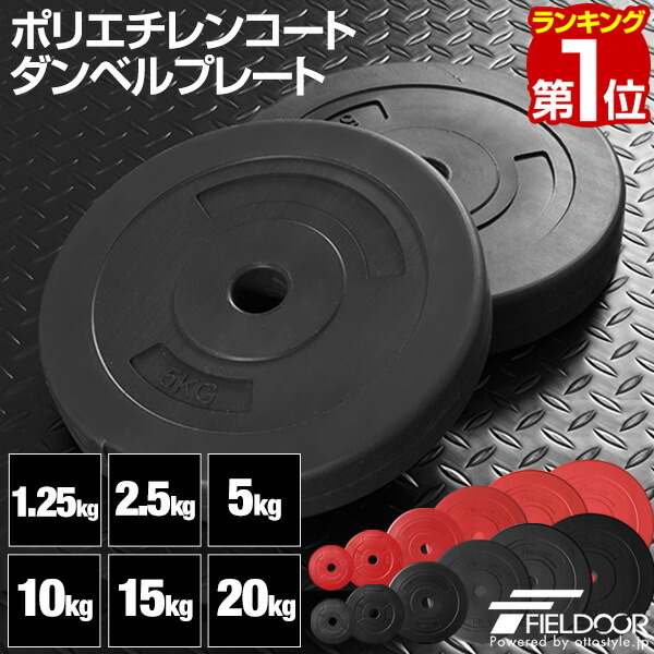 楽天市場】fieldoor プレート 20kgの通販