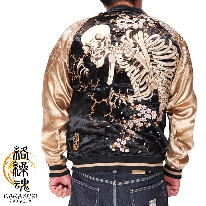 楽天市場】絡繰魂 カラクリダマシイ 和柄 スカジャン メンズ 総刺繍