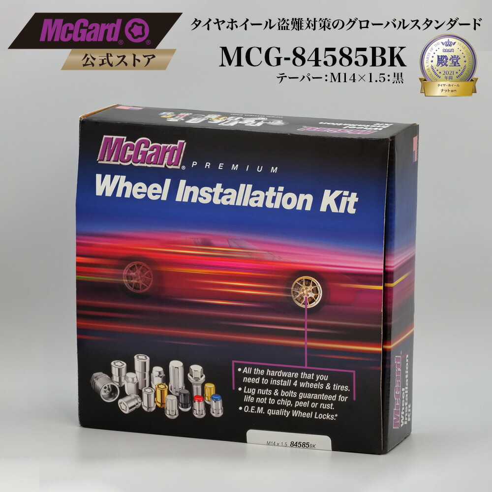 楽天市場】[公式]盗難防止 ホイールロック＋ナット1台分セット マック