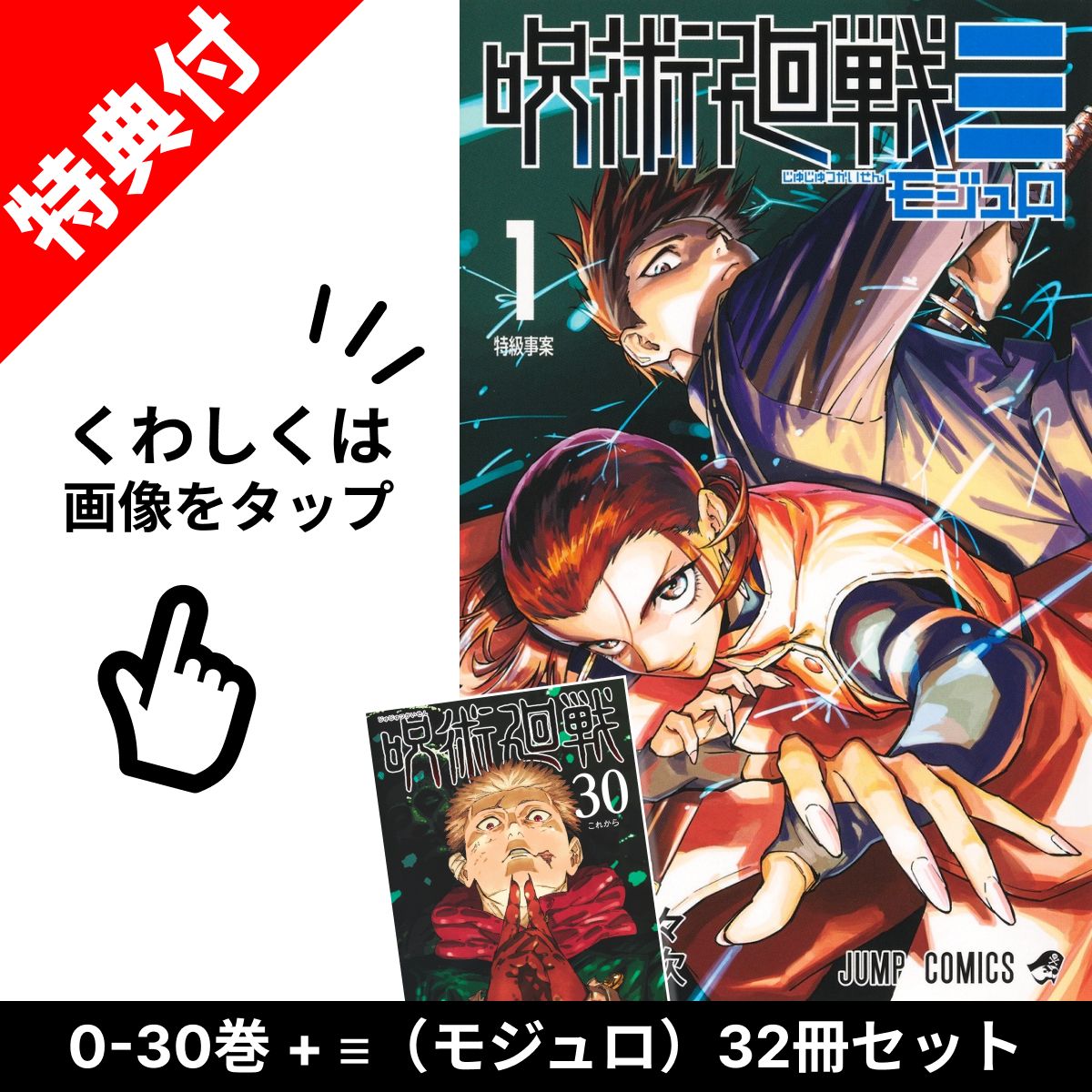 楽天市場】【新品】 呪術廻戦 全巻 + 呪術廻戦 モジュロ 全巻 【特典