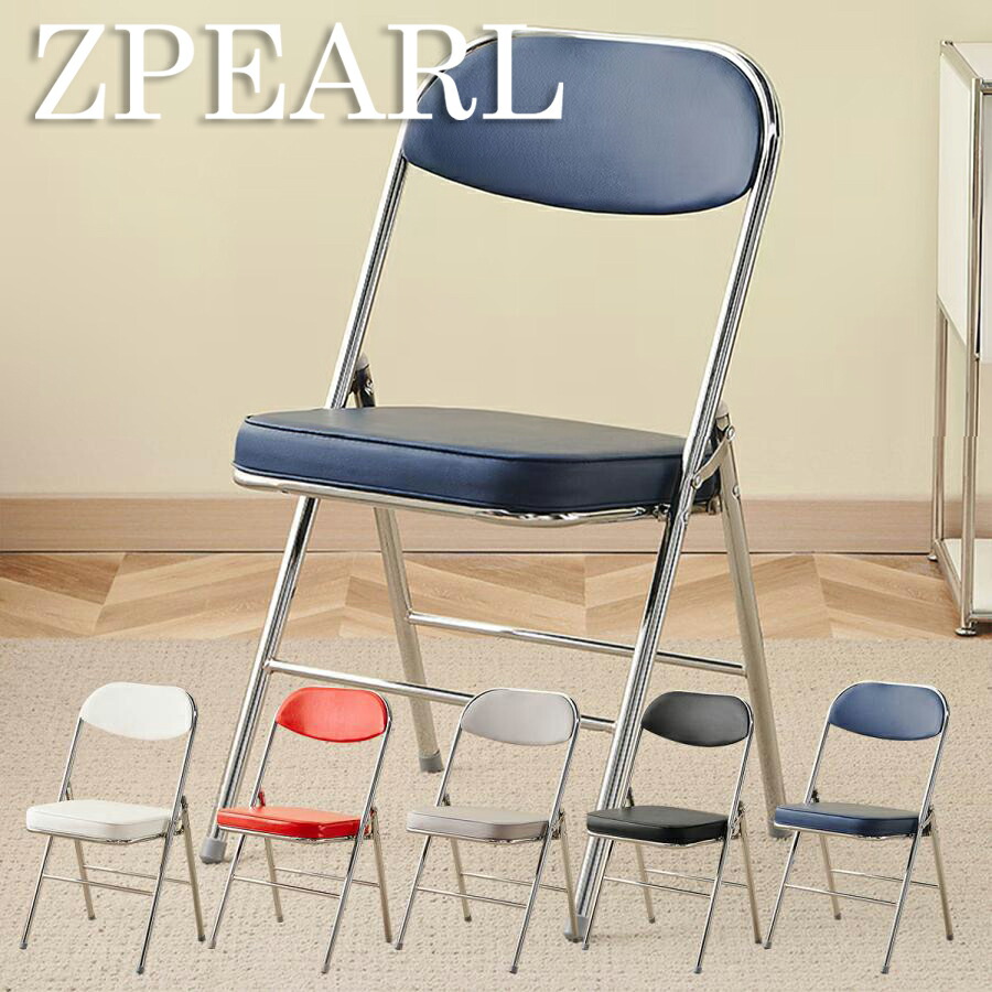 楽天市場】Z-Pearl チェア パイプ椅子 折りたたみ椅子 会議椅子 モダン