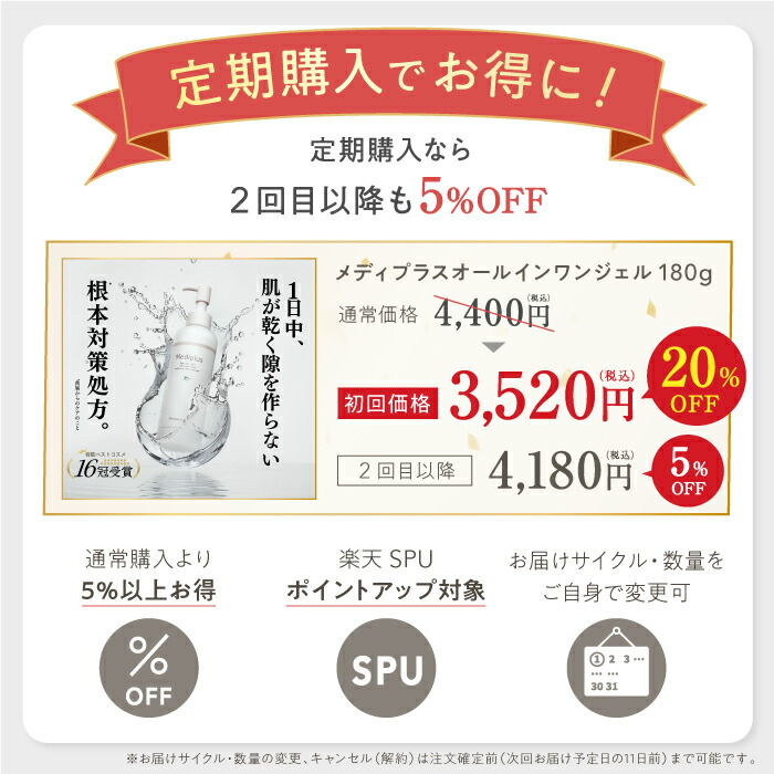 楽天市場】【公式】メディプラス オールインワンジェル 180g (約2か月