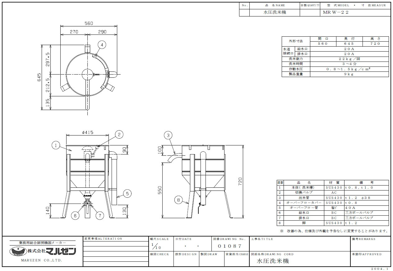 楽天市場】業務用 マルゼン 水圧 洗米機 洗米器 MRW-22 【 メーカー