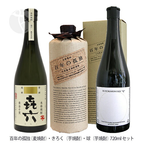 黒木本店 百年の孤独 麦 720ml 2本×れんと2本 合計4本セット 百年の