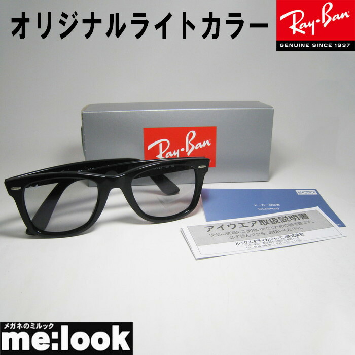 楽天市場】RayBan レイバン伊達加工 UVカットレンズ付き 眼鏡 メガネ