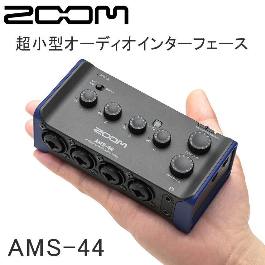 楽天市場】ZOOM USBオーディオインターフェイス AMS-44 : 楽器のこと