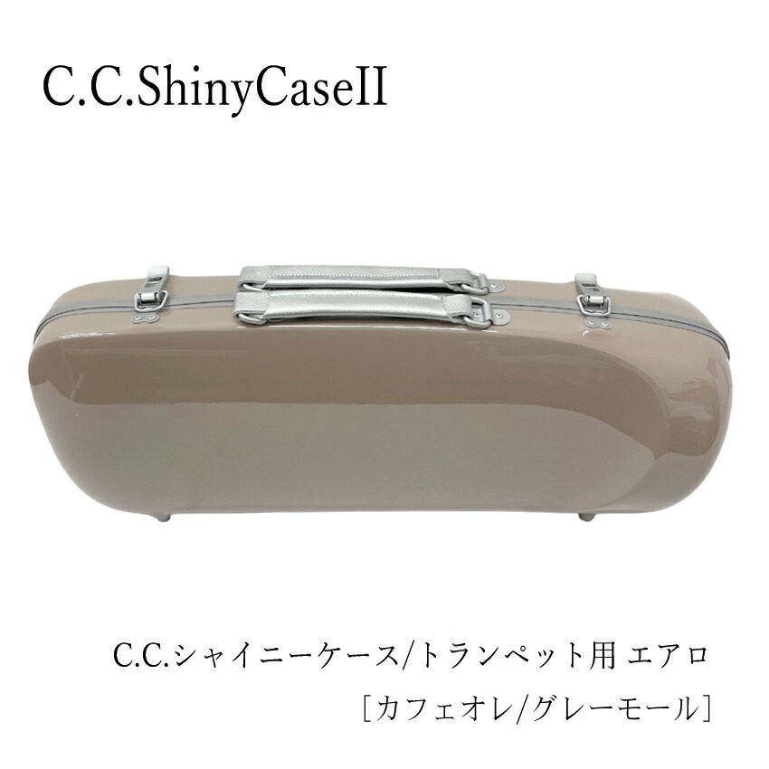 楽天市場】C.C.シャイニーケースII トランペット用 ハードケース
