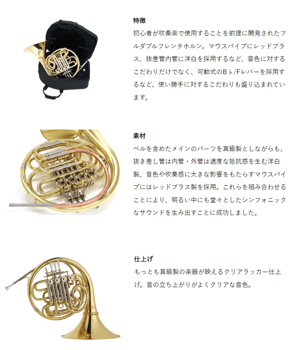 楽天市場】J.Michael Jマイケル 初心者でも吹きやすい ホルン フル