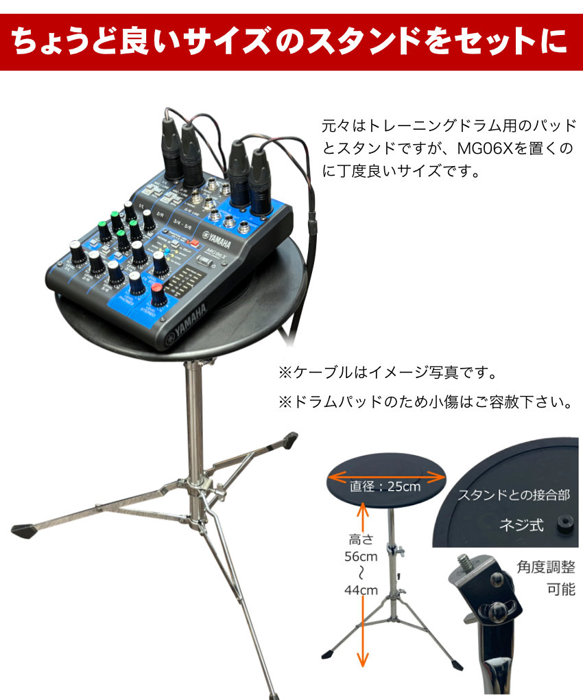 楽天市場】YAMAHA アナログミキサー MG06X (丸型スタンド/プラダン