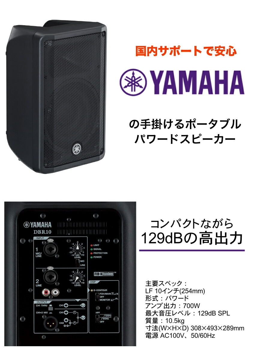 楽天市場】YAMAHA ヤマハ パワードスピーカー 2本1組 DBR10 スピーカー