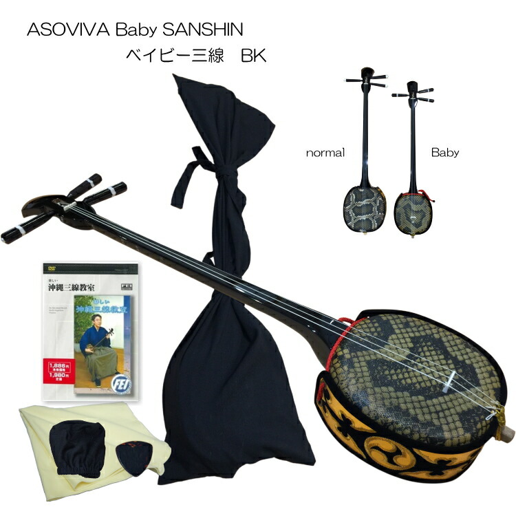 楽天市場】沖縄三線 ベビー三線 ブラック 人工皮6点セット Bセット