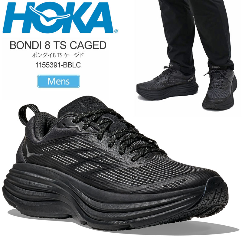 hoka ボンダイ8 ランニング ブラック」の人気商品一覧 | 安い商品を