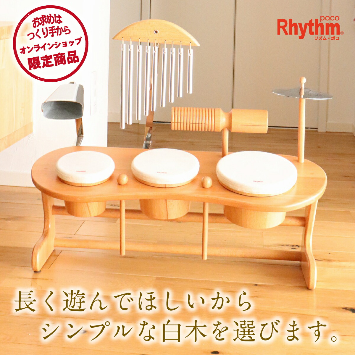 楽天市場】オリジナルドラムセット 子ども用 木製/本革 RP-1500/DS/EC