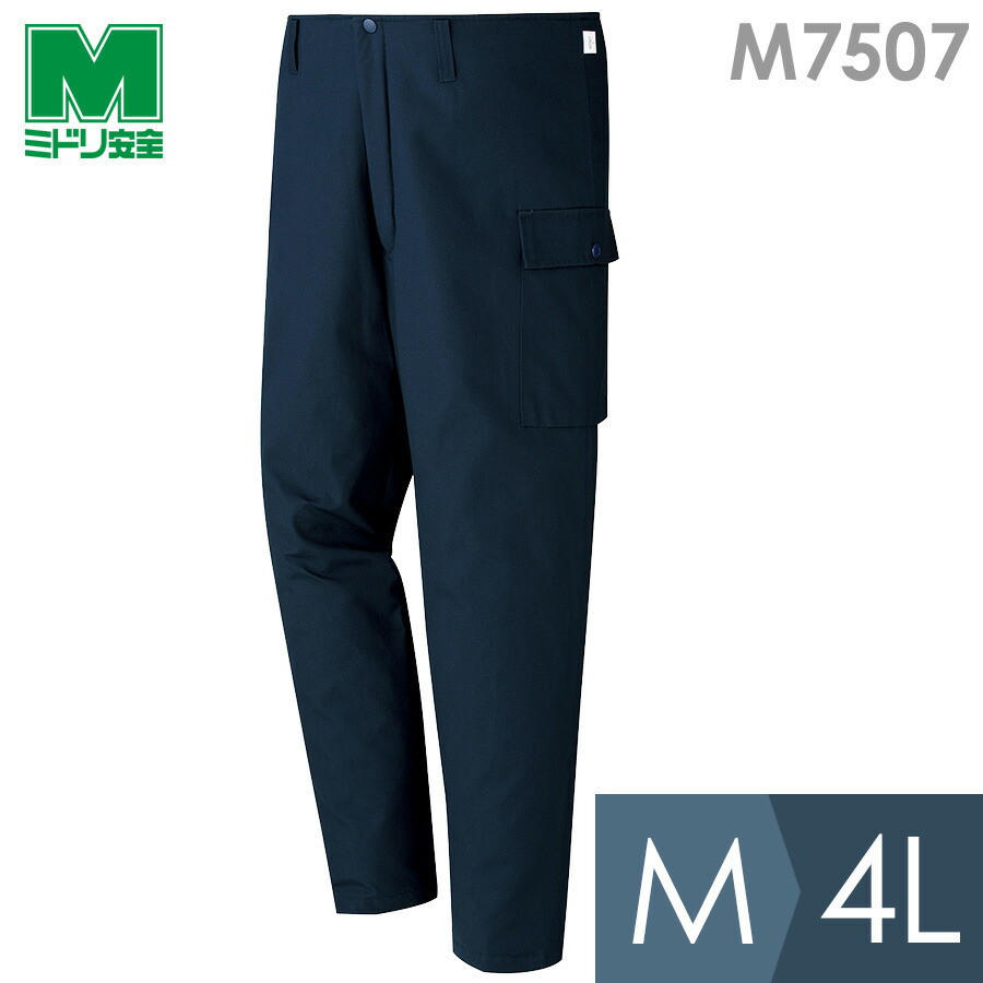 楽天市場】ミドリ安全 作業服 綿スラックス M7507下 ネイビー M〜4L