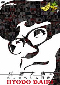 楽天市場】兵動大樹のおしゃべり大好き。 10 dvdの通販