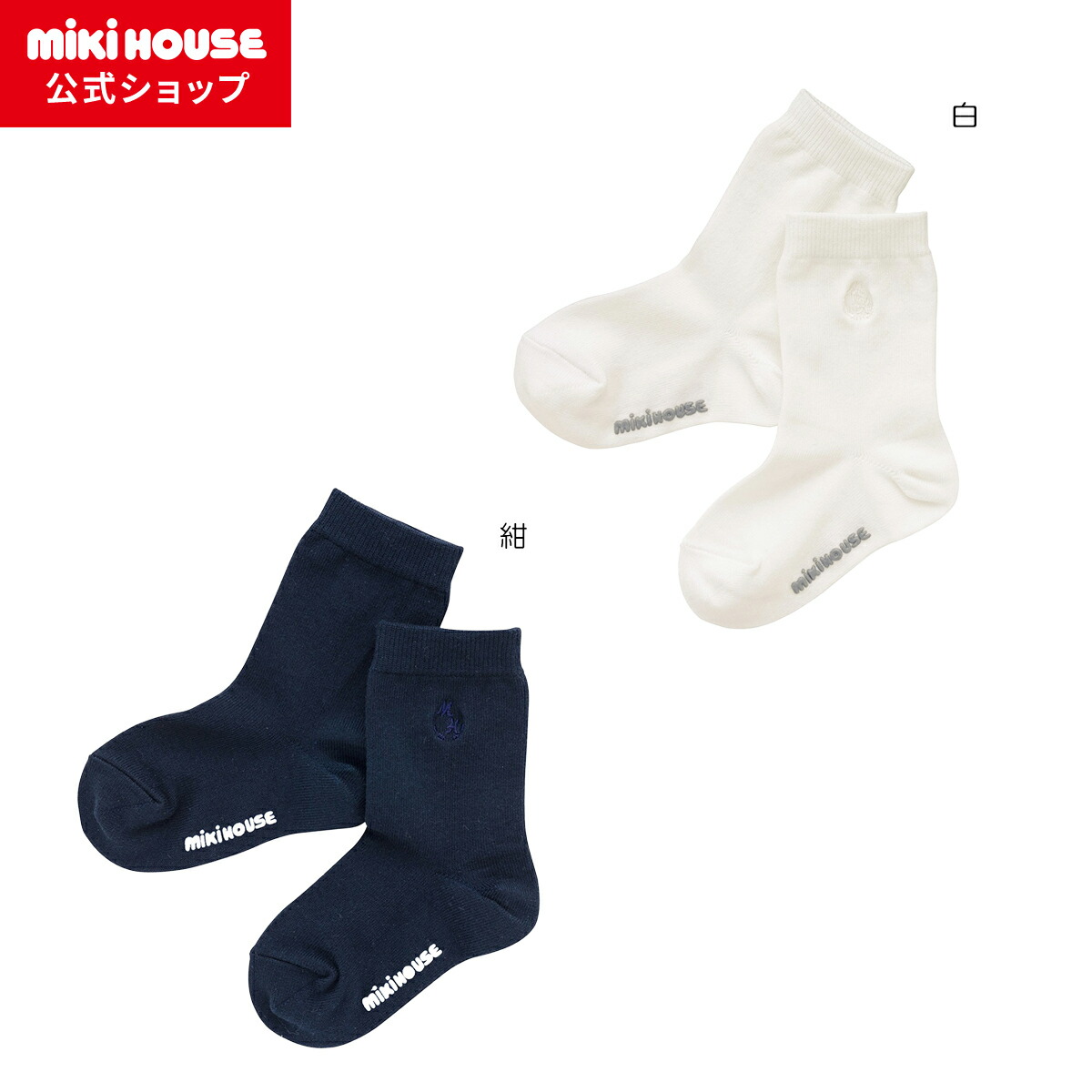 楽天市場】【ミキハウス公式ショップ】ミキハウス mikihouse 【面接