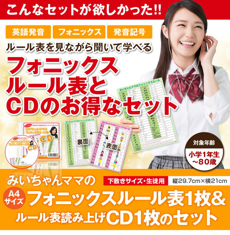 楽天市場】みいちゃんママのA4フォニックス表＆CDセット｜フォニックス