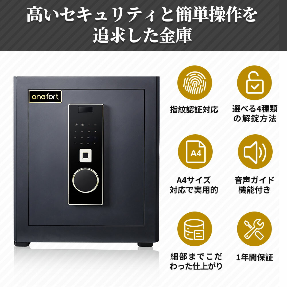 楽天市場】楽天1位 onefort 金庫 指紋認証 家庭用 4種類解錠 アラーム