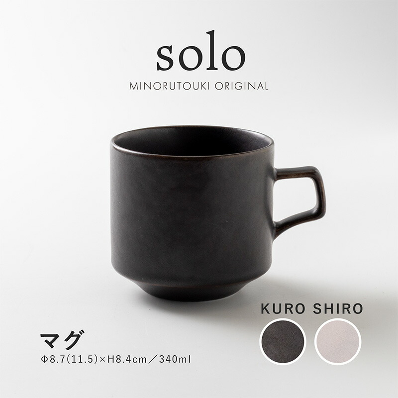 楽天市場】みのる陶器【solo(ソロ)】マグ (340ml） : みのる陶器