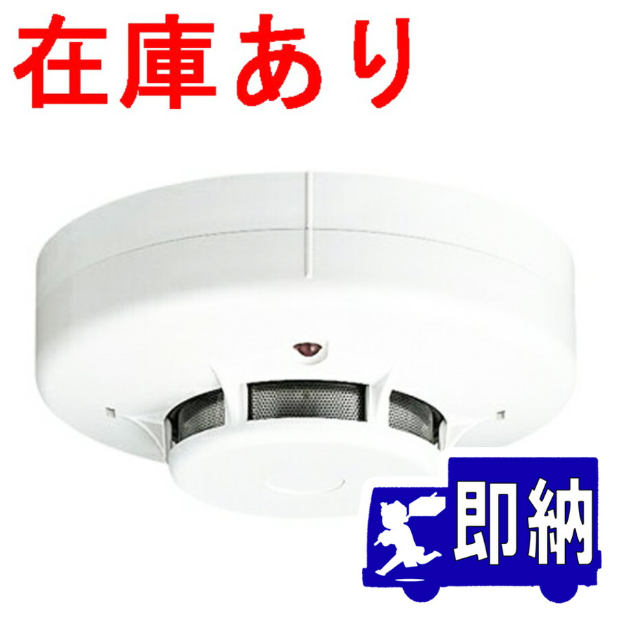 楽天市場】光電式スポット型感知器 3種 露出型 FDK346 ナチュラル