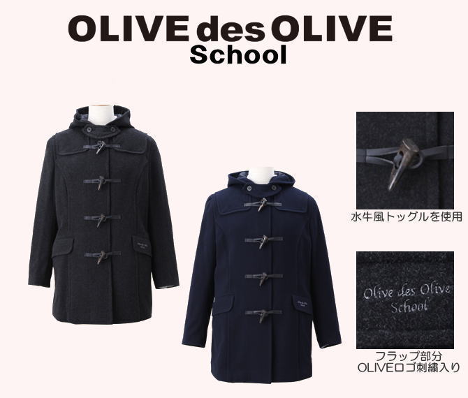 楽天市場】【マフラープレゼント】オリーブデオリーブスクール