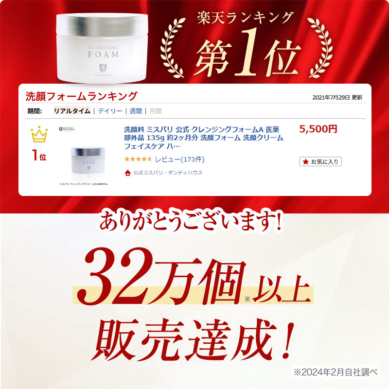 楽天市場】洗顔料 ミスパリ 公式 クレンジングフォームA 医薬部外品