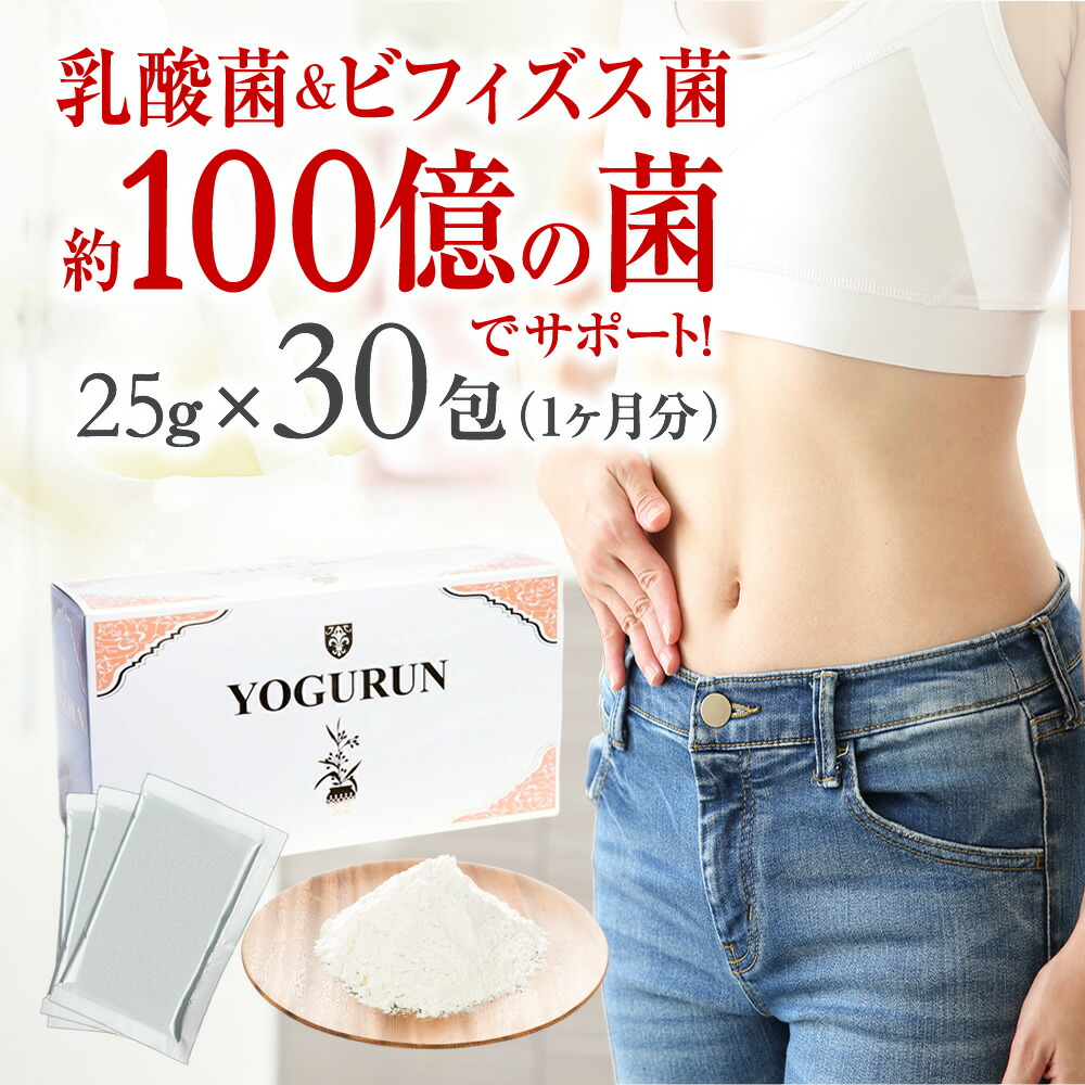 楽天市場】サプリメント ミスパリ 公式 ヨーグルン 750g (25g×30包