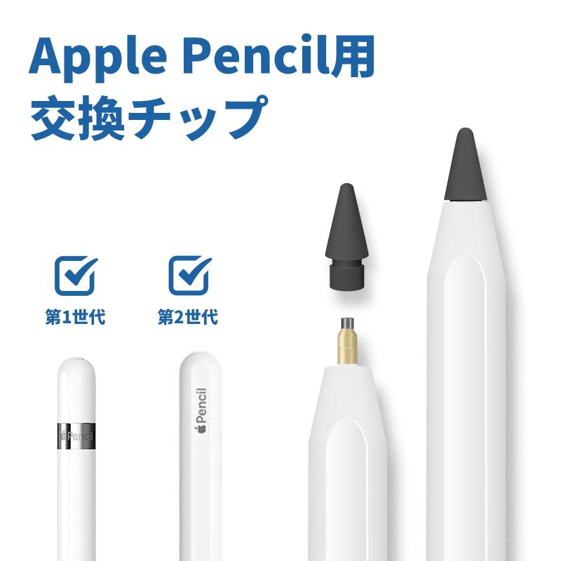 楽天市場】6個入り アップルペンシル 交換用ペン先 Apple Pencil 第1/2