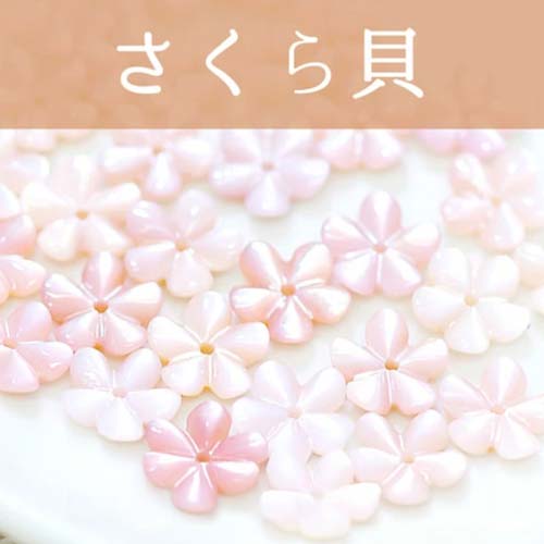 楽天市場】桜貝（手芸・クラフト・生地｜日用品雑貨・文房具・手芸）の通販