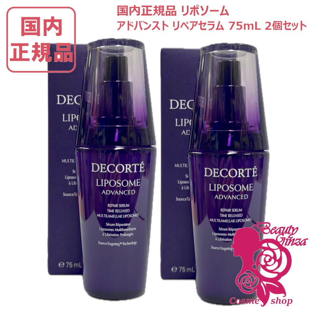 リポソーム アドバンスト リペアセラム 75ml」の人気商品一覧 | 安い