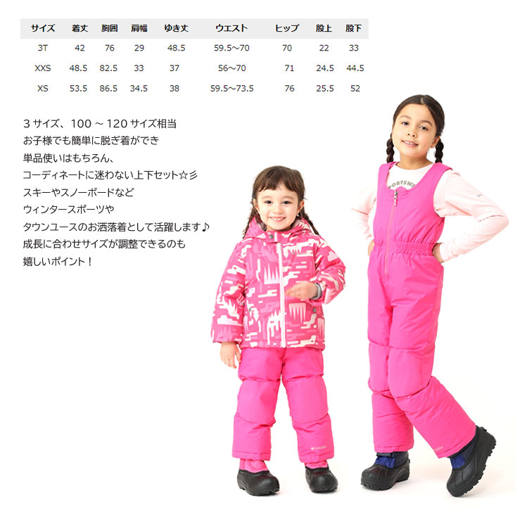 楽天市場】Columbia コロンビア キッズ スキーウェア上下セット FROSTY