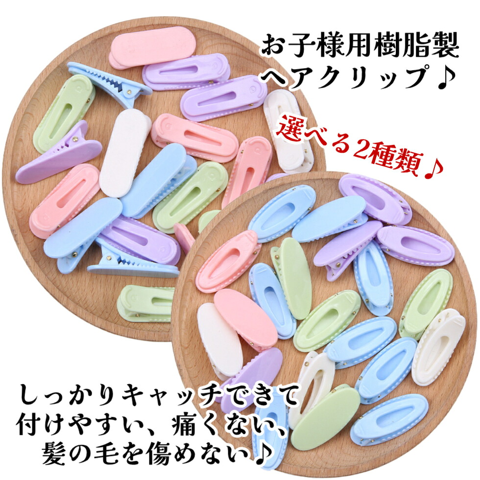 楽天市場】ヘアクリップ2種5色【単種2個/10個入り】ヘアクリップ 楕円