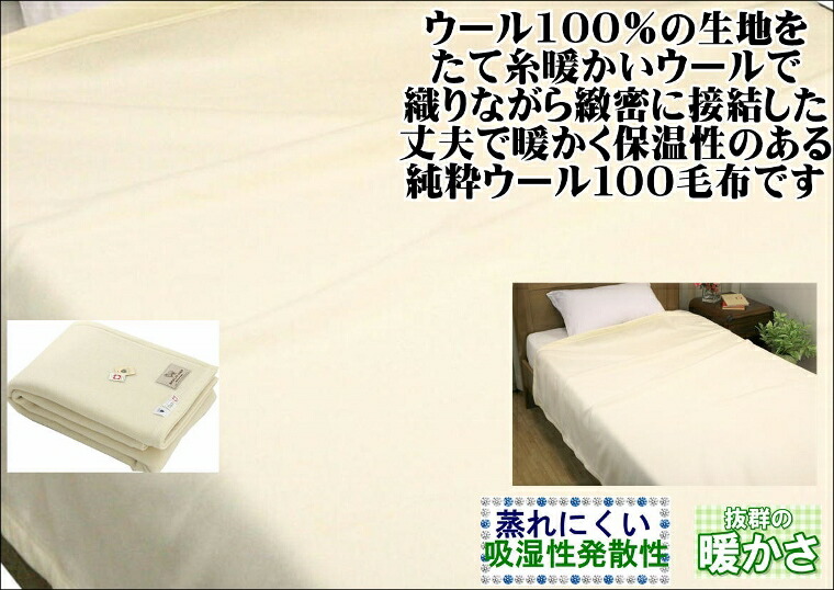 楽天市場】ウールマーク付き スリープインメリノウール 毛布 ダブル