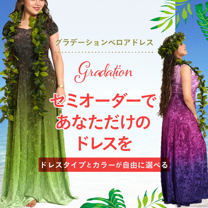 u'ino! ハワイ ベロア ドレス グリーン S フラダンス 衣装 フラダンス