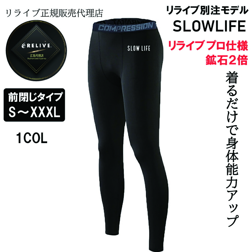 楽天市場】【正規代理店】SLOWLIFE リライブ シャツ インナー レギンス