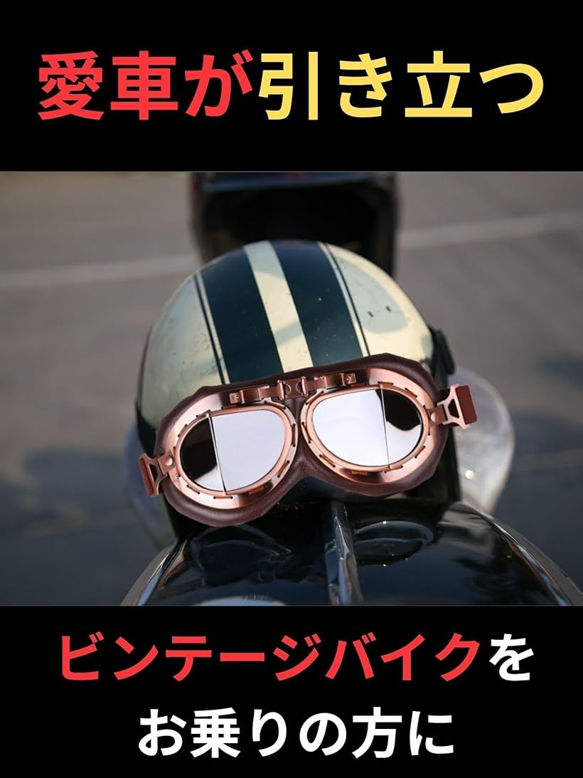 楽天市場】バイク パイロット ゴーグル ヘルメット レトロ スチーム