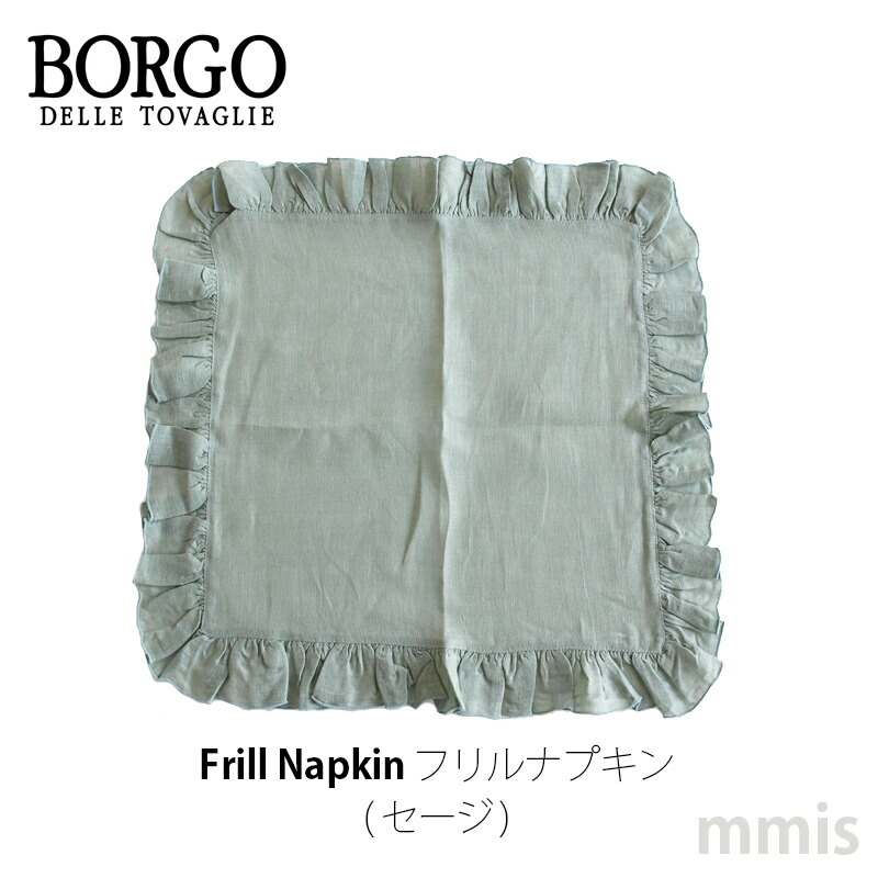 楽天市場】BORGO DELLE TOVAGLIE リネンナプキン フリルナプキン