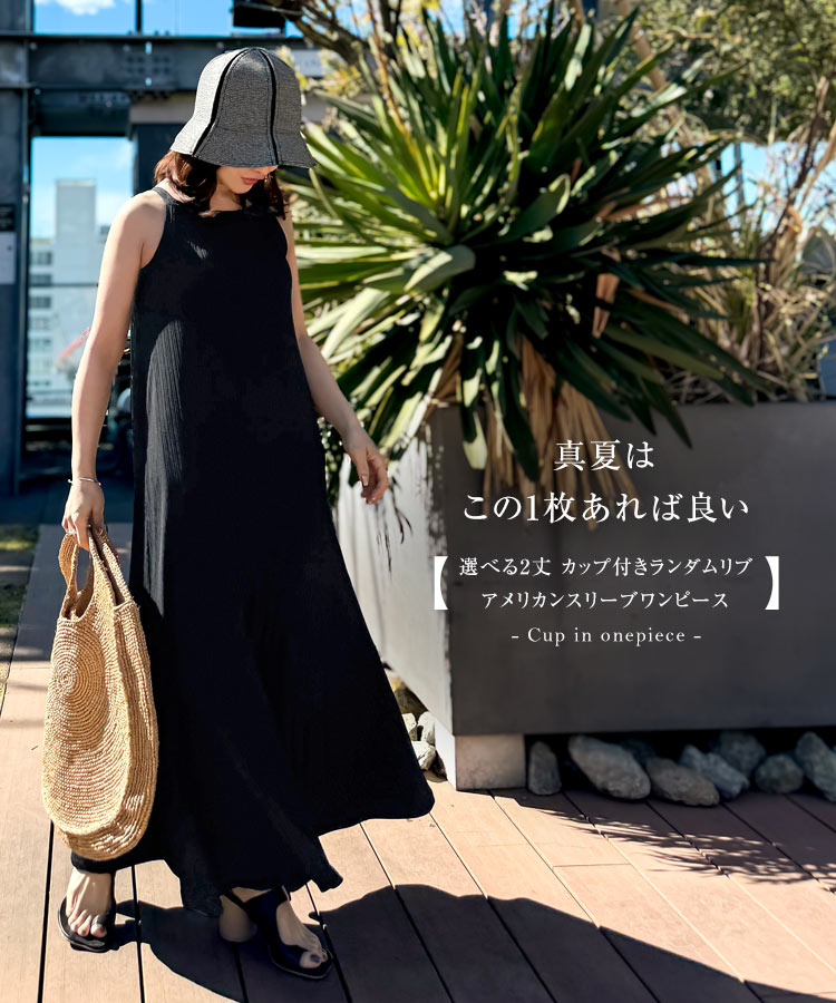 楽天市場】[ 田中亜希子さんコラボ ]選べる2丈 カップ付きランダムリブ