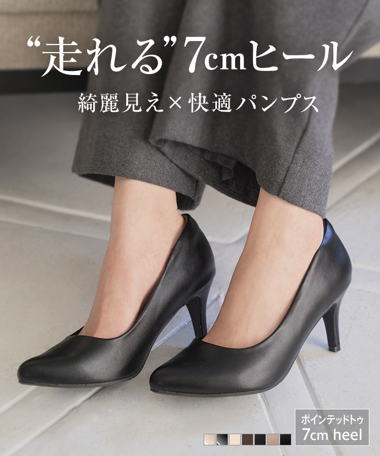 楽天市場】[ 魔法の 美脚 パンプス ] 走れる 痛くない 7cm ヒール 人気