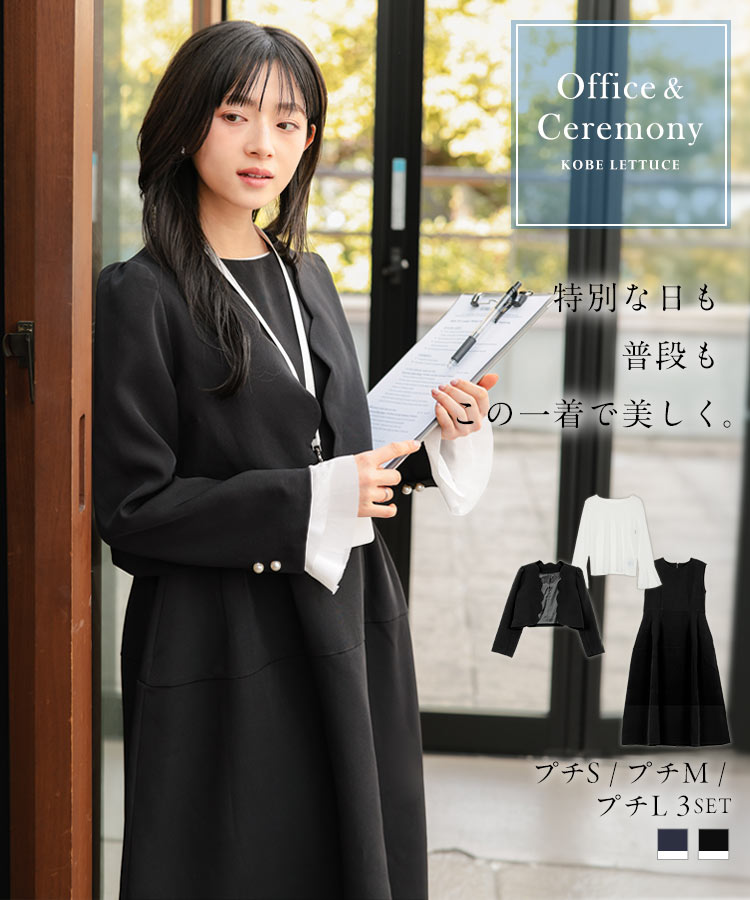 楽天市場】[ セレモニー ] [ Petitle プチレ ] 3点セット [X503