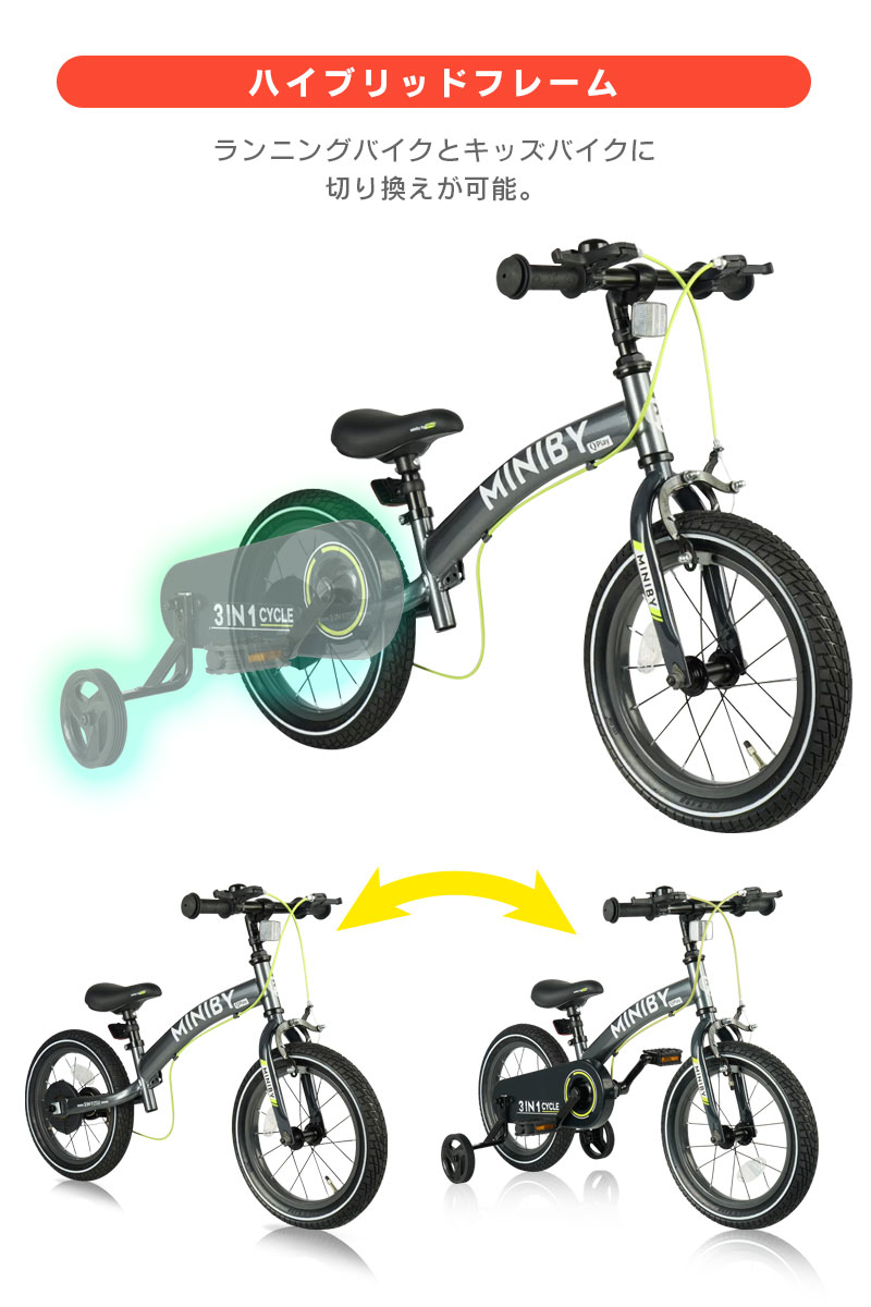 楽天市場】子供用自転車 14インチ Q play MINIBY 3in1 キックバイク