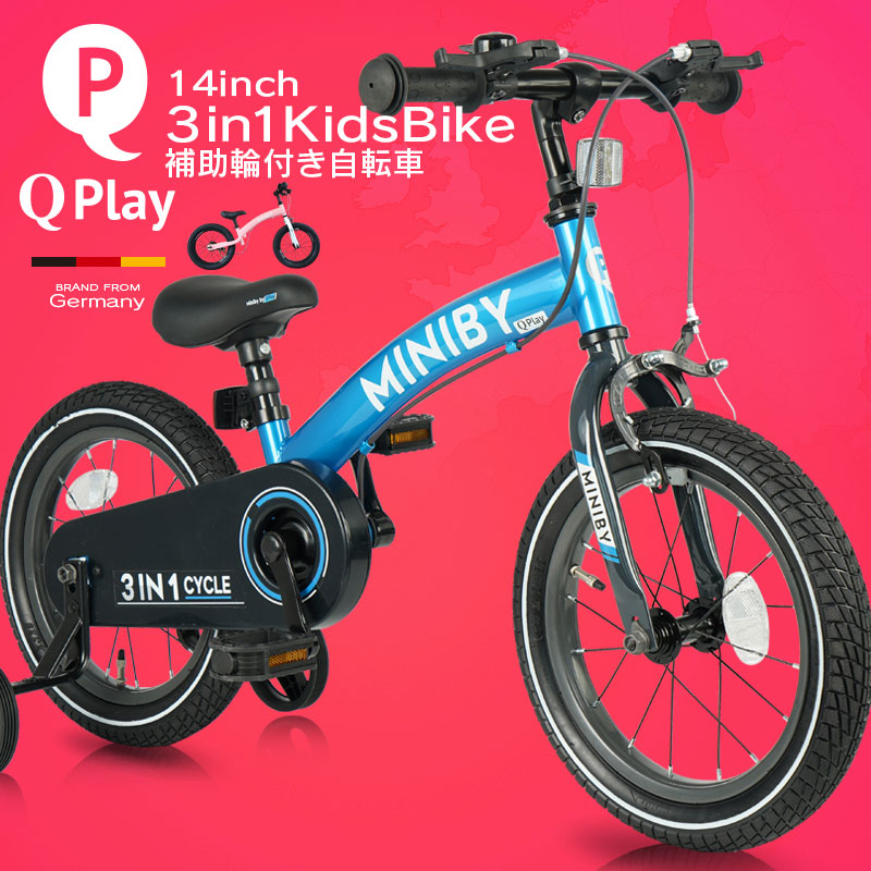 楽天市場】子供用自転車 14インチ Q play MINIBY 3in1 キックバイク