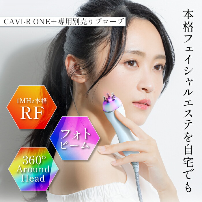 楽天市場】CAVI-R ONE+ 【リニューアル版】 日本製 キャビテーション