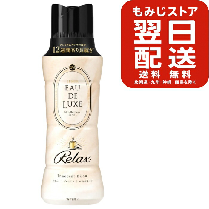 楽天市場】lenor eau de luxe innocent bijouの通販