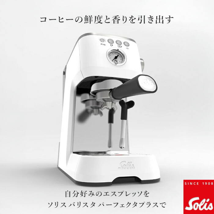 楽天市場】【3000円OFFクーポン】 solis バリスタ パーフェクタプラス