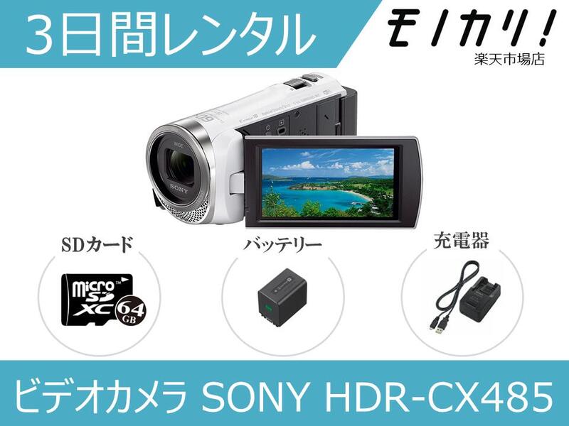 楽天市場】sony ビデオカメラ hdr－cx485の通販