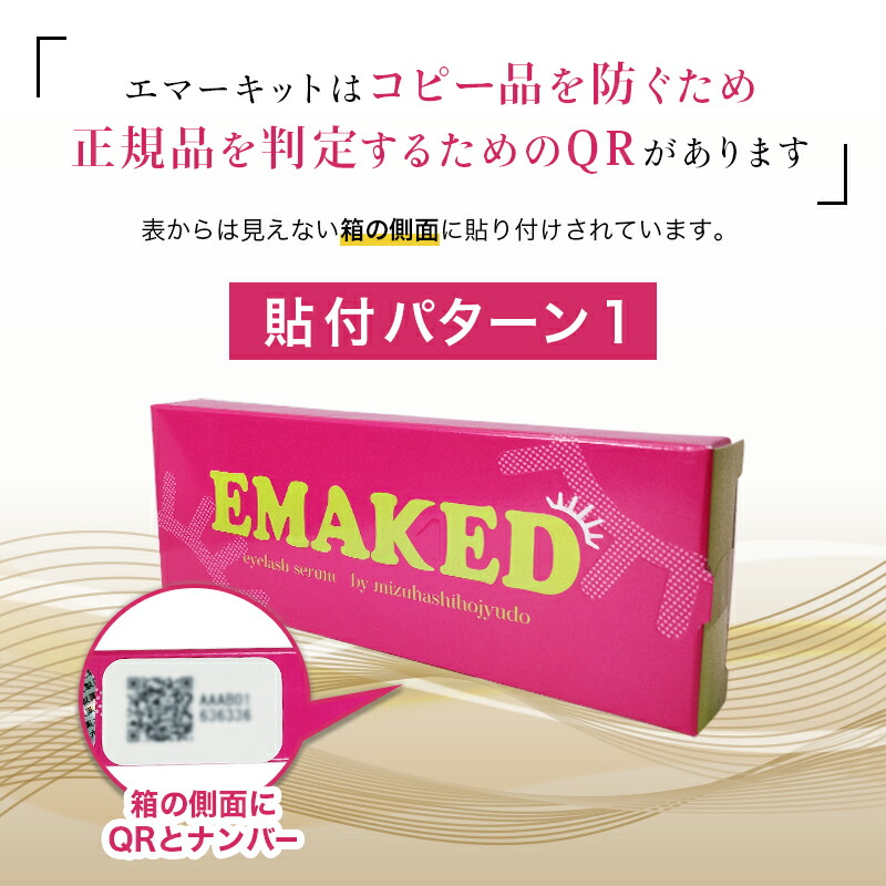 楽天市場】【正規品/判定シール付】 エマーキット まつげ美容液 2ml