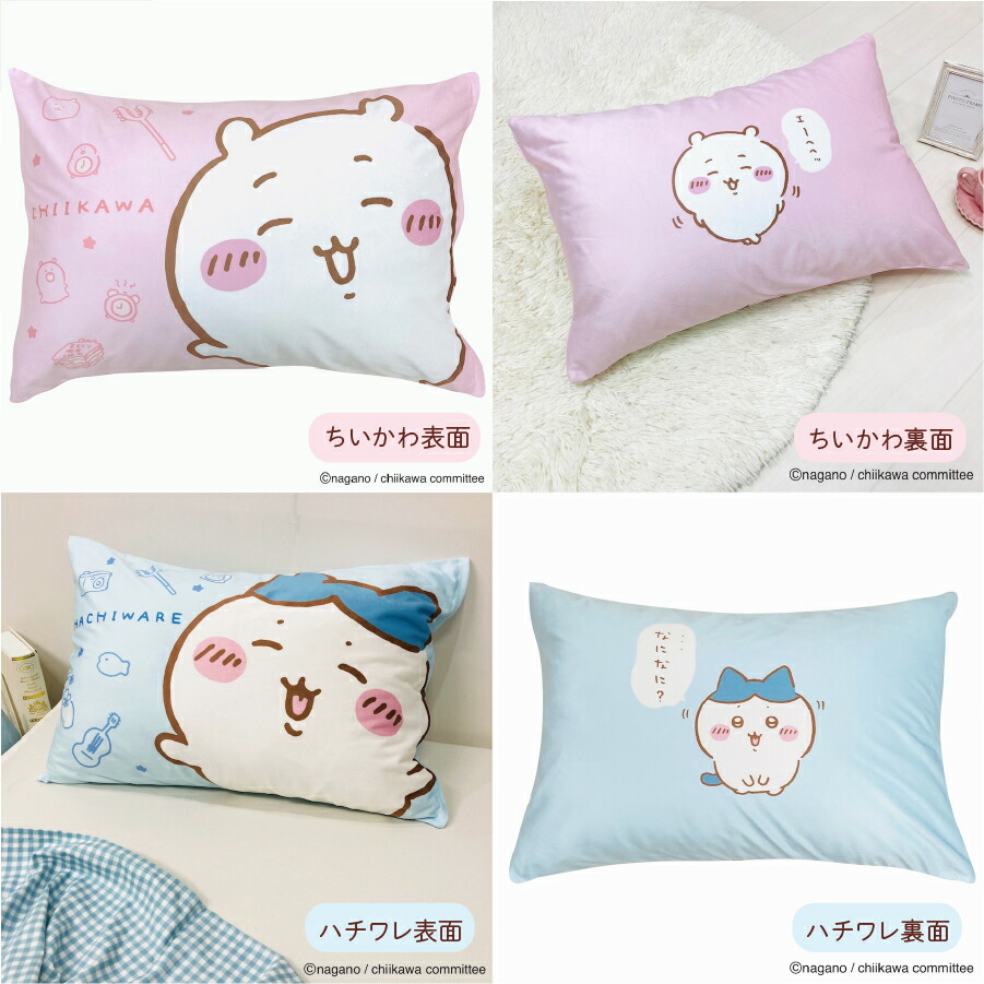 楽天市場】枕カバー ちいかわ 43063cm キャラクター チイカワ ハチワレ