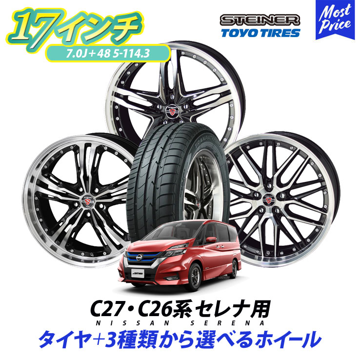楽天市場】C27系 C26系 セレナ タイヤホイールセット トーヨータイヤ