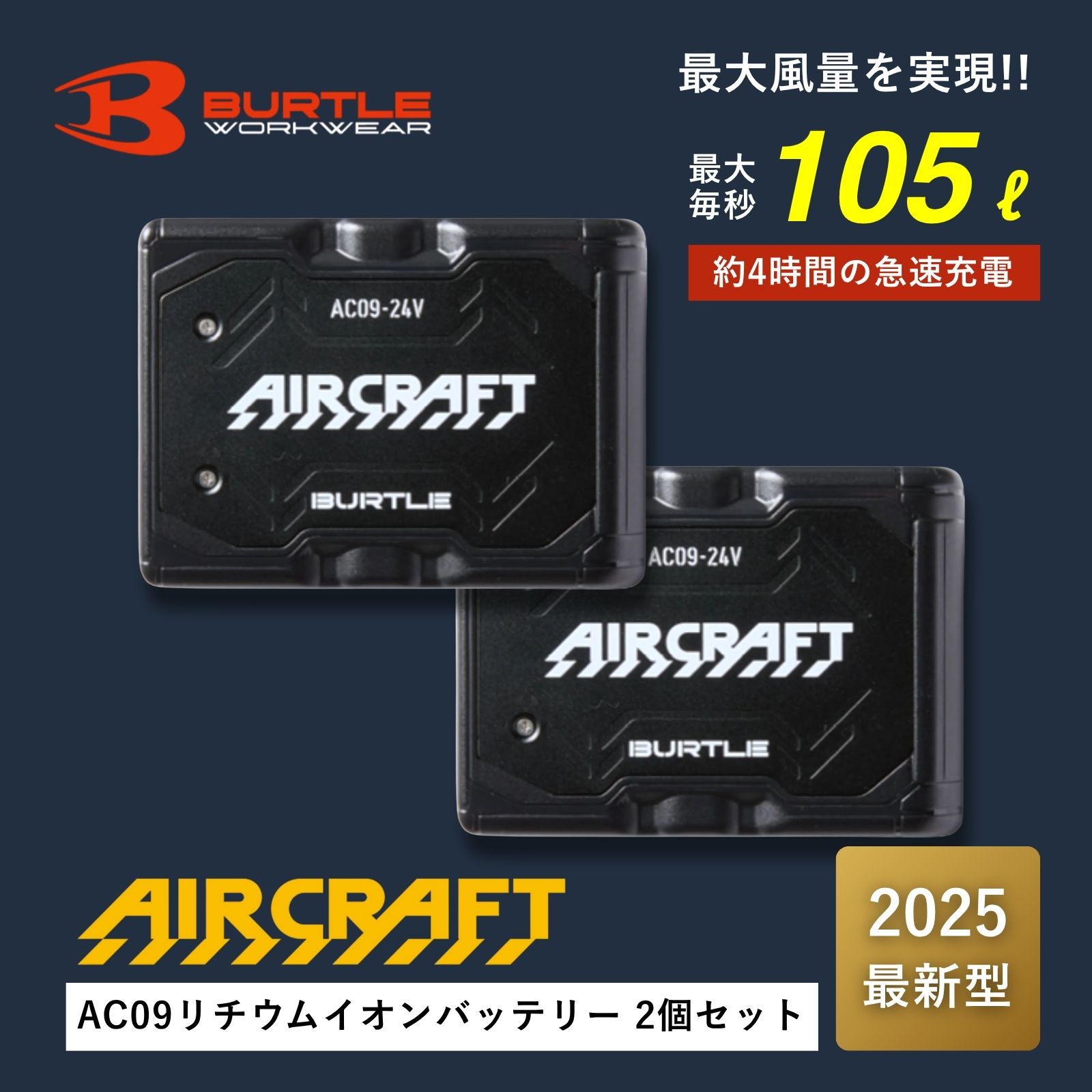 バートル 24V リチウムイオンバッテリーAC-09 2個 AC370 バートル AC09